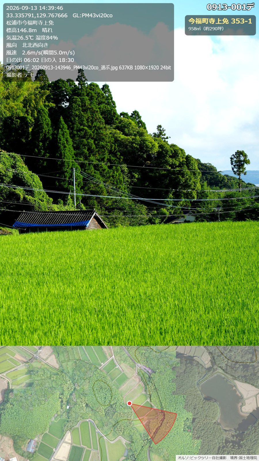 地番カメラで撮影した水田の写真。右上に「今福町寺上免 353-1 958㎡(約290坪)」、左上に日時・緯度経度・標高・天気、下に自分の位置とカメラの向きを示す地図が焼き込まれている